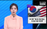 한국,합의,대통령,트럼프,협상,양국,계획