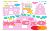 마카오,체크카드