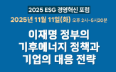 기업,에너지,기후,포럼,정책,전략,대표