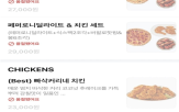 깐부치킨,기업,치킨,품절,메뉴