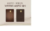 삼성카드,혜택,워즈,이용,신라호텔