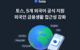 토스,서비스,언어