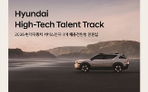 현대차,하이테크,역량,트랙,탤런트