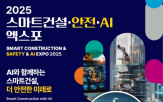 스마트건설,안전,건설산업,얼라이언스,스마트,기술