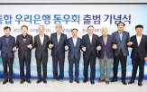 은행,우리은행,회장,통합,동우회,출신,한일은행
