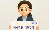 거래,해외주식,투자,삼성증권,미국주식,주간거래