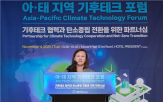 기후테크,포럼