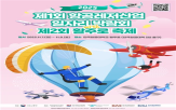 일자리,박람회,항공레저산업,항공레저,국토부