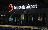 유럽,드론,러시아,공항,벨기에,중단,브뤼셀,정체불명