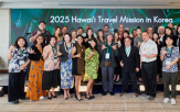 하와이,관광청,파트너사,트래블,진행
