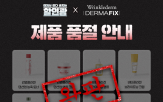 제품,더마픽스,브랜드