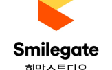 희망스튜디오,임팩트,선정,스마일게이트