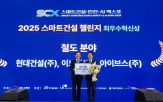 현대건설,기술,스마트건설,수상,혁신상,분야