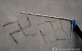 낙서,나치,독일,하나우,경찰