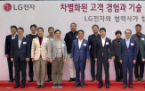 협력사,LG전자,방안,협력회