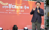의정부,축제,부대찌개축제