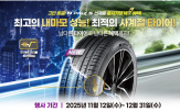 성능,프리즈,타이어,사계절,넥센타이어,제품,대비
