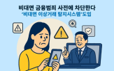 이상거,농협손보,탐지