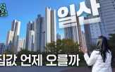 일산