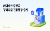 정책자금,전용통장,중진공