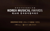 작품,한국뮤지컬협회,창작,한국뮤지컬어워즈