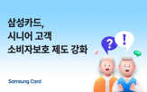 고객,시니어,삼성카드