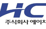 에이치시티,시험인증,증가,제고,주주가치