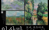 인상파,노원구,고흐,모네