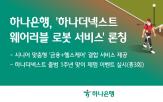 로봇,시니어,금융,웨어러블,서비스