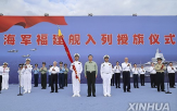 사령원,푸젠함,중국,취역,항모,부주석,허웨이,불참