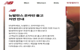뉴발란스,물류센터,지연,이랜드패션