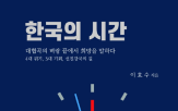 한국,위기,인재주의,이효수,인재,저자,희망,국가,지금,이러한