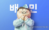배달,제재,공정위,혐의,심사보고서