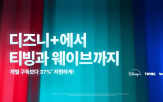 디즈니,콘텐츠,한국,구독,번들,이용자