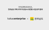 사업,카카오엔터프라이즈,도입,산업