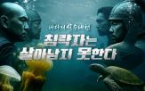 영상,바다,제작,다큐멘터리,해양,살수대첩
