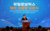 유일로보틱스,오픈