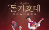 발레단,공연장,지역,투어,돈키호테,공연