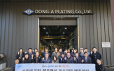 스마트공장,동아플레이팅,도입,제조혁신,구축,중소기업중앙회