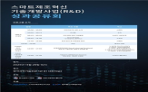 중소기업,과기정통부,스마트,제조