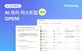 피처링,리스트업,테크