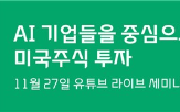 대신증권,미국