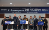 항공우주,스타트업,기업,에어로스페이스