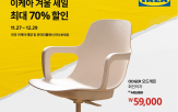이케아,겨울,할인,제품,세일,연말