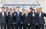 워킹그룹,엔비디아,정부,네이버,전략,논의