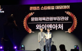 콘텐츠,스타트업,민간기관,수상
