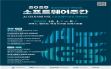 소프트웨어,주간