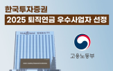 평가,한국투자증권,퇴직연금사업자,사업자