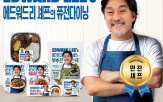 도시락,편의점,셰프,흑백요리사,판매,에드워드