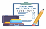 신고,가격,무상수출,경우,세금,기업,필요,무상,수입